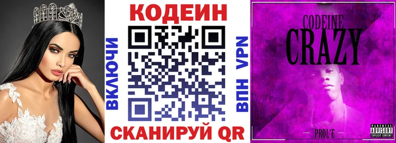 Купить закладки Дорогобуж Кодеиновый сироп Lean Purple Drank